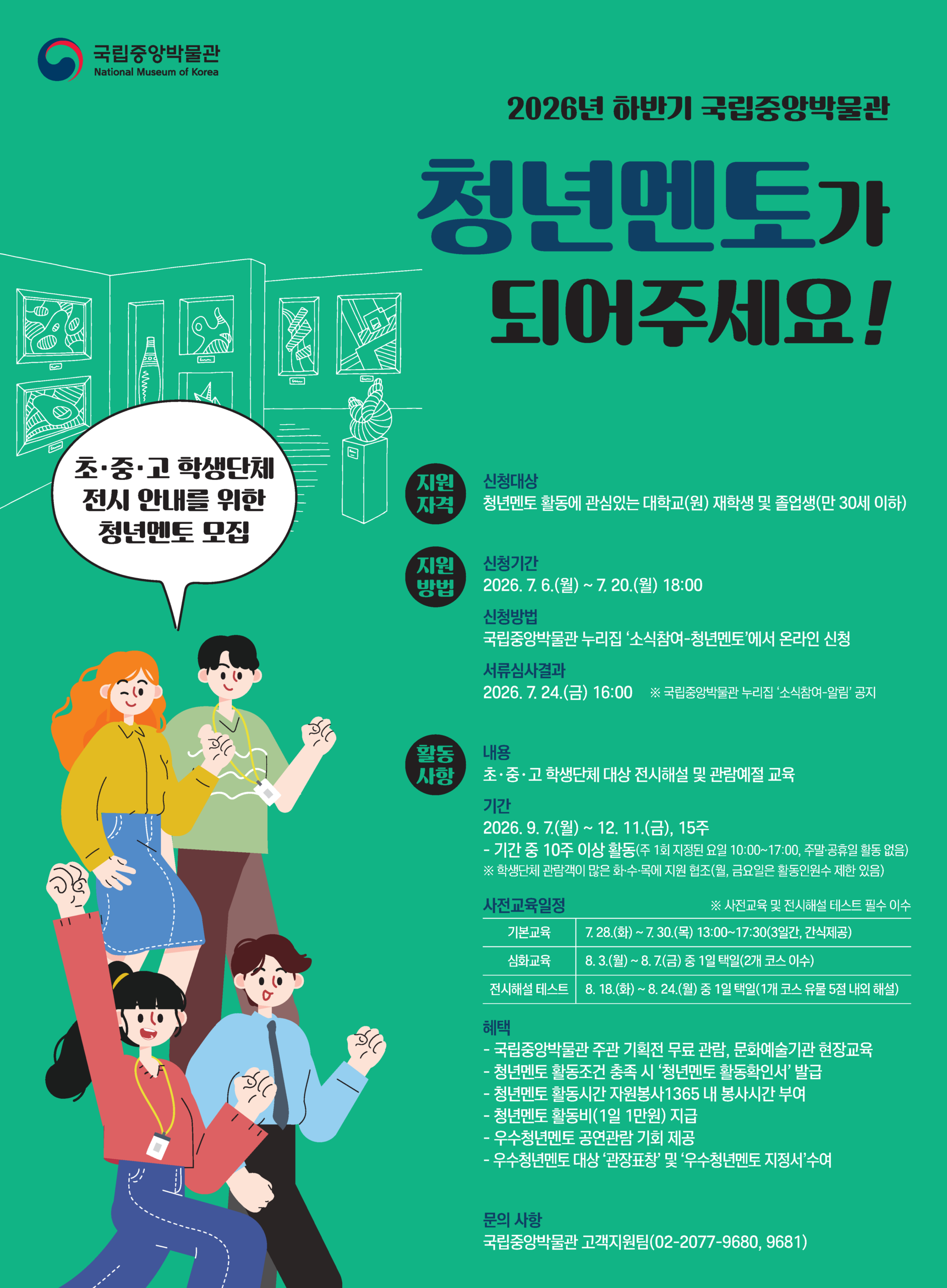 2026 하반기 청년멘토_포스터