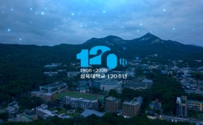 개교 120주년 브랜드 필름 공개… '사람을 새롭게, 세상을 이롭게'