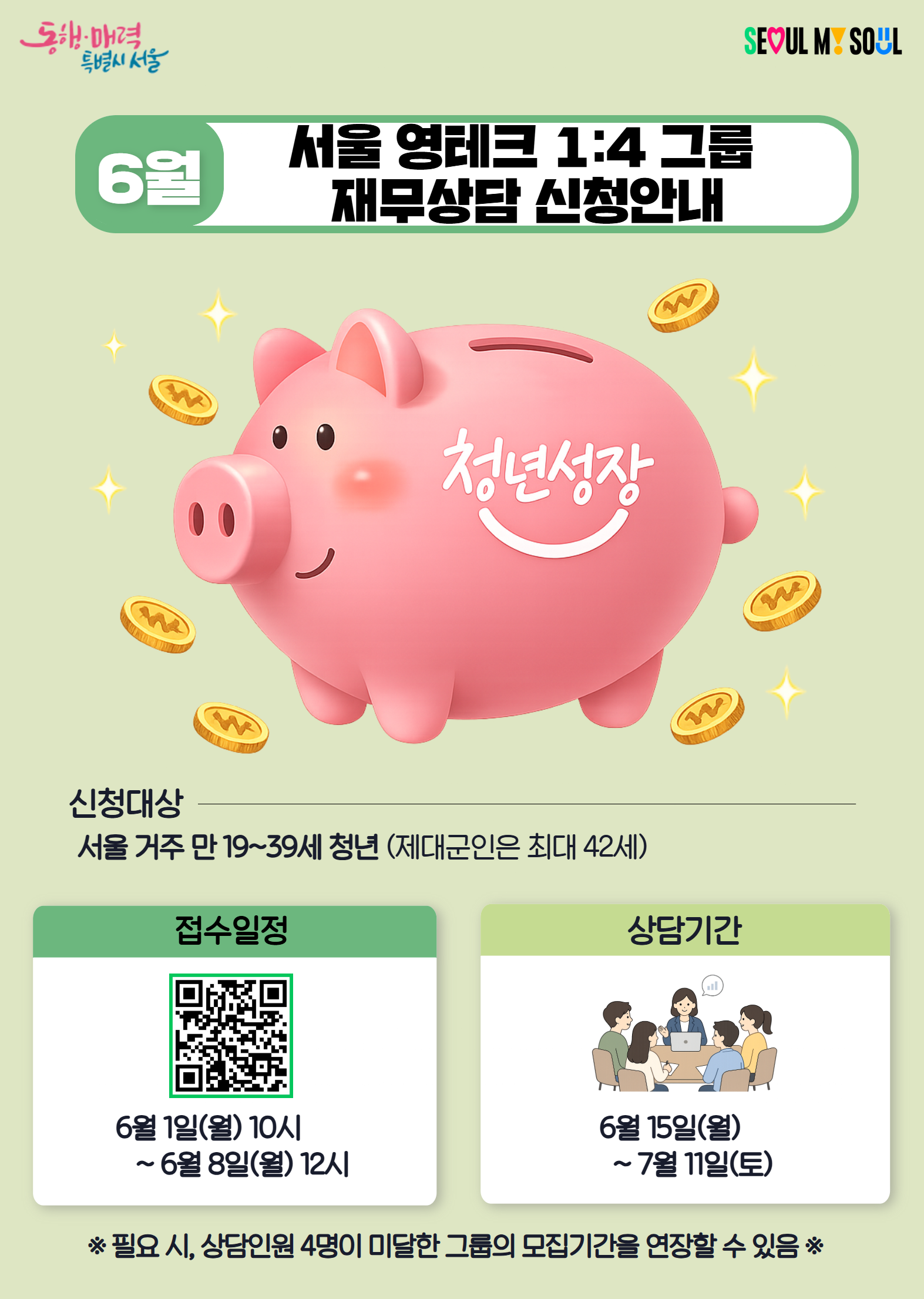(붙임) 2026년 6월 서울영테크 재무상담 참여자 모집 포스터