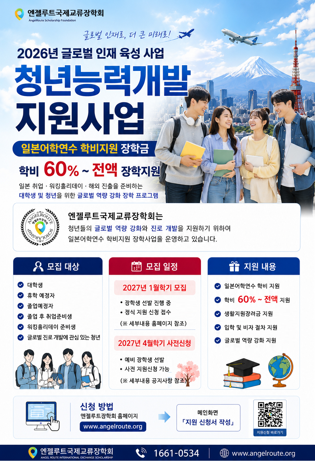 붙임3_장학생 모집 안내 포스터(팜플렛)