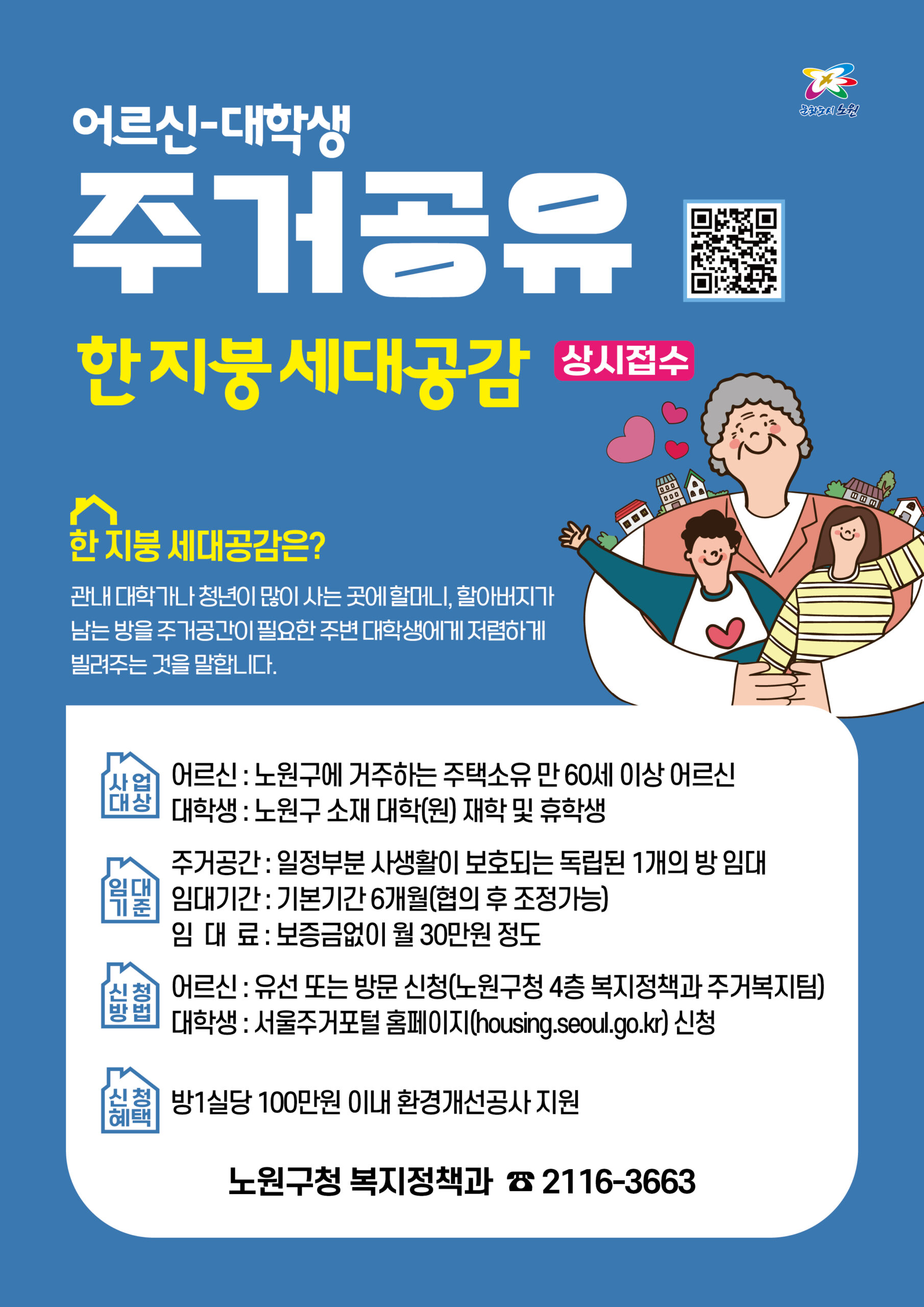 주거공유_홍보지