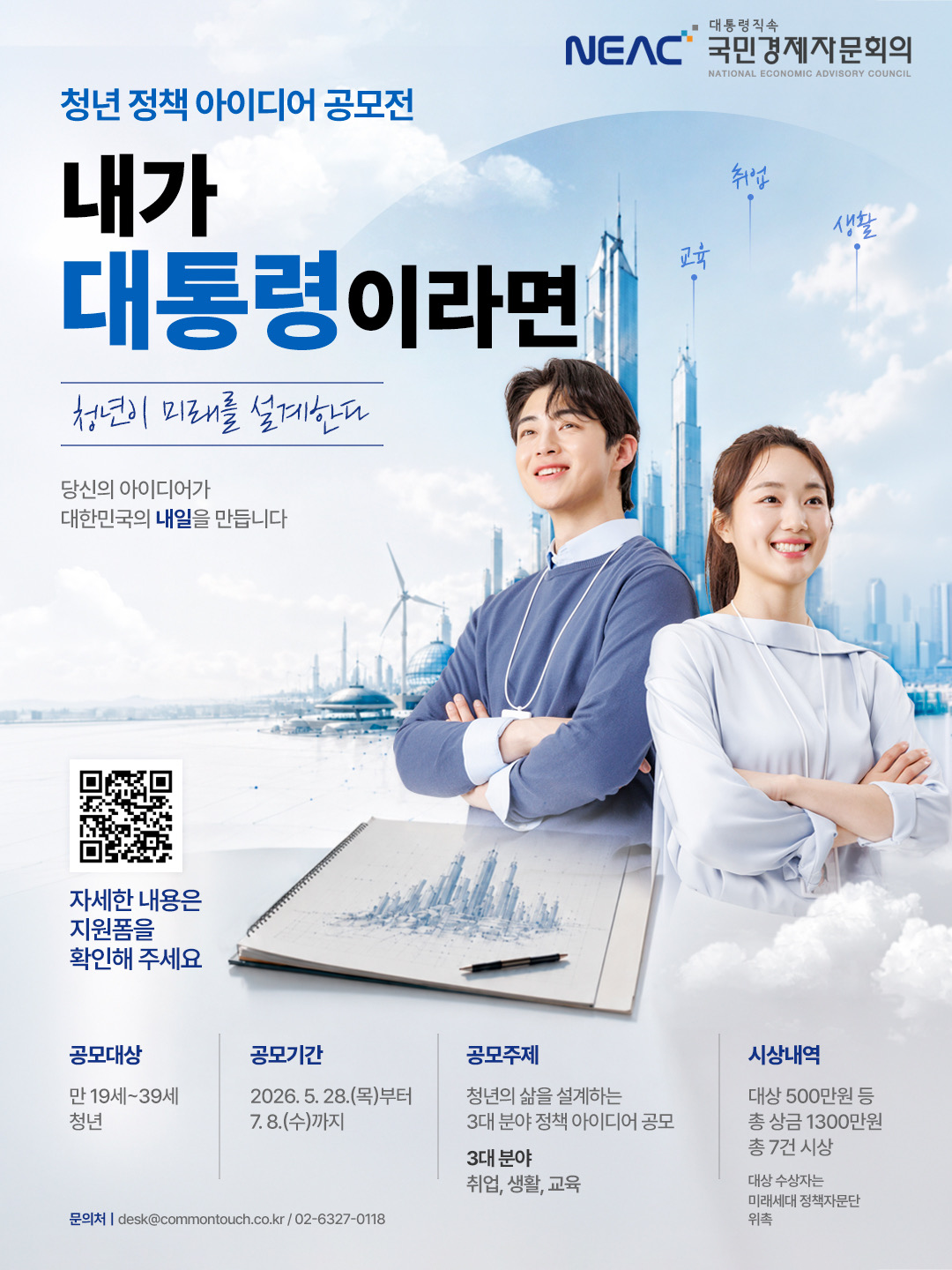 청년정책 아이디어 공모전 홍보 포스터