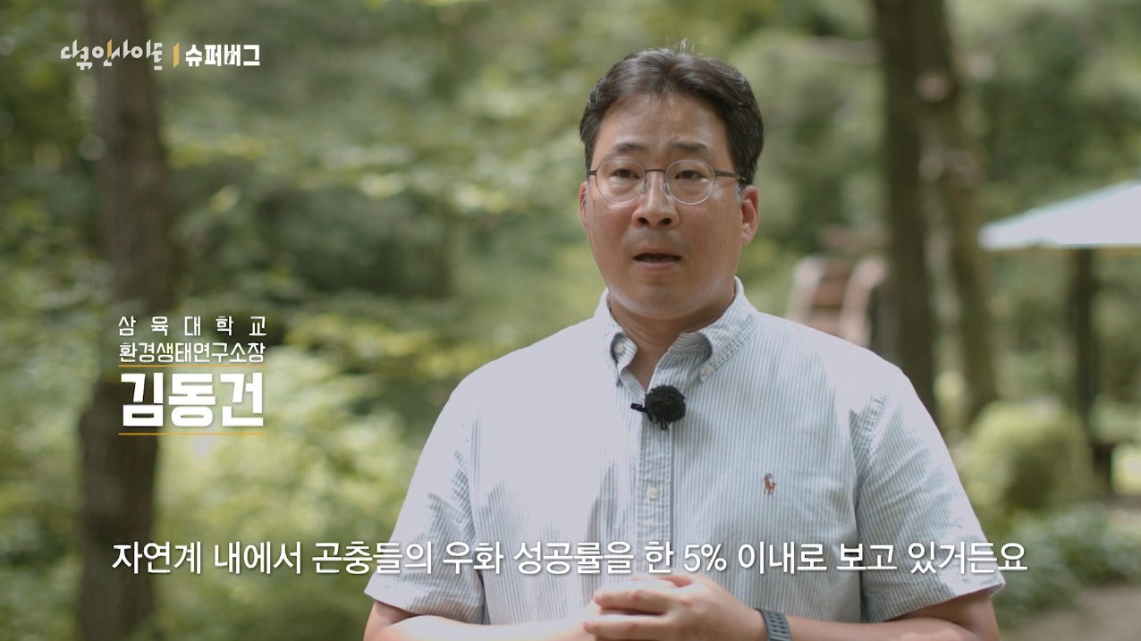 [KBS] 김동건 교수 ‘다큐 인사이트’ 출연… '러브버그' 대발생 해법 제시