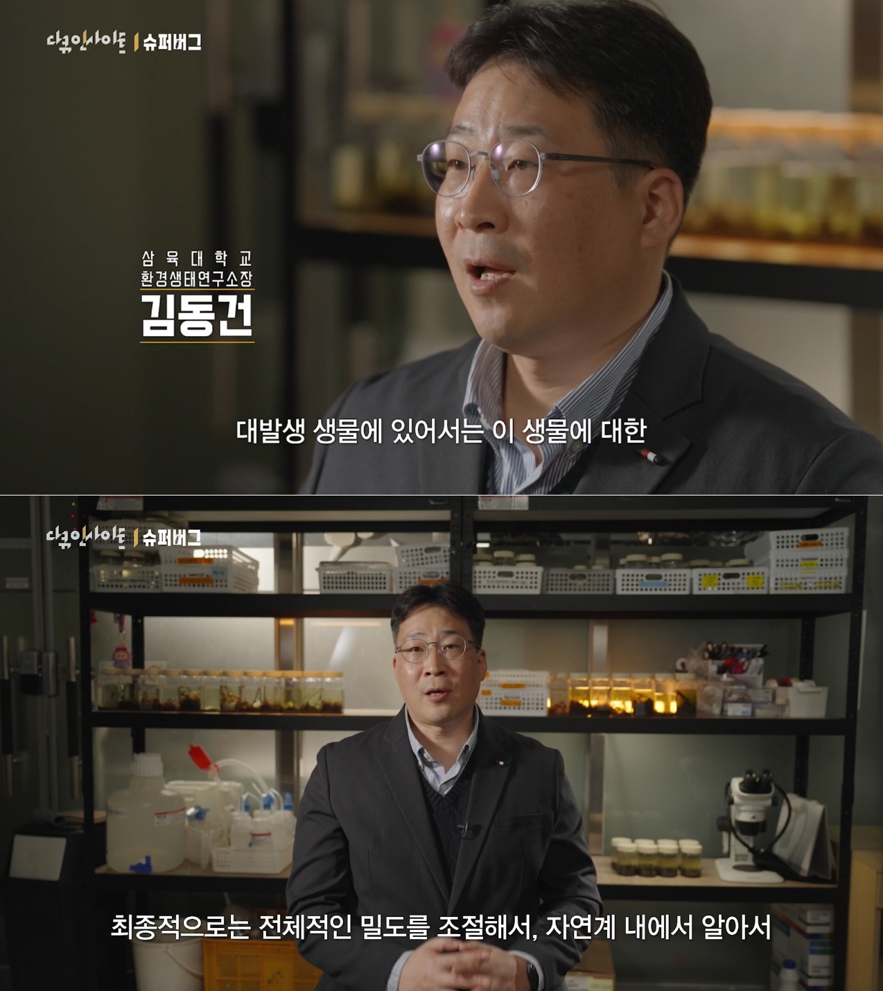 [KBS] 김동건 교수 ‘다큐 인사이트’ 출연… '러브버그' 대발생 해법 제시