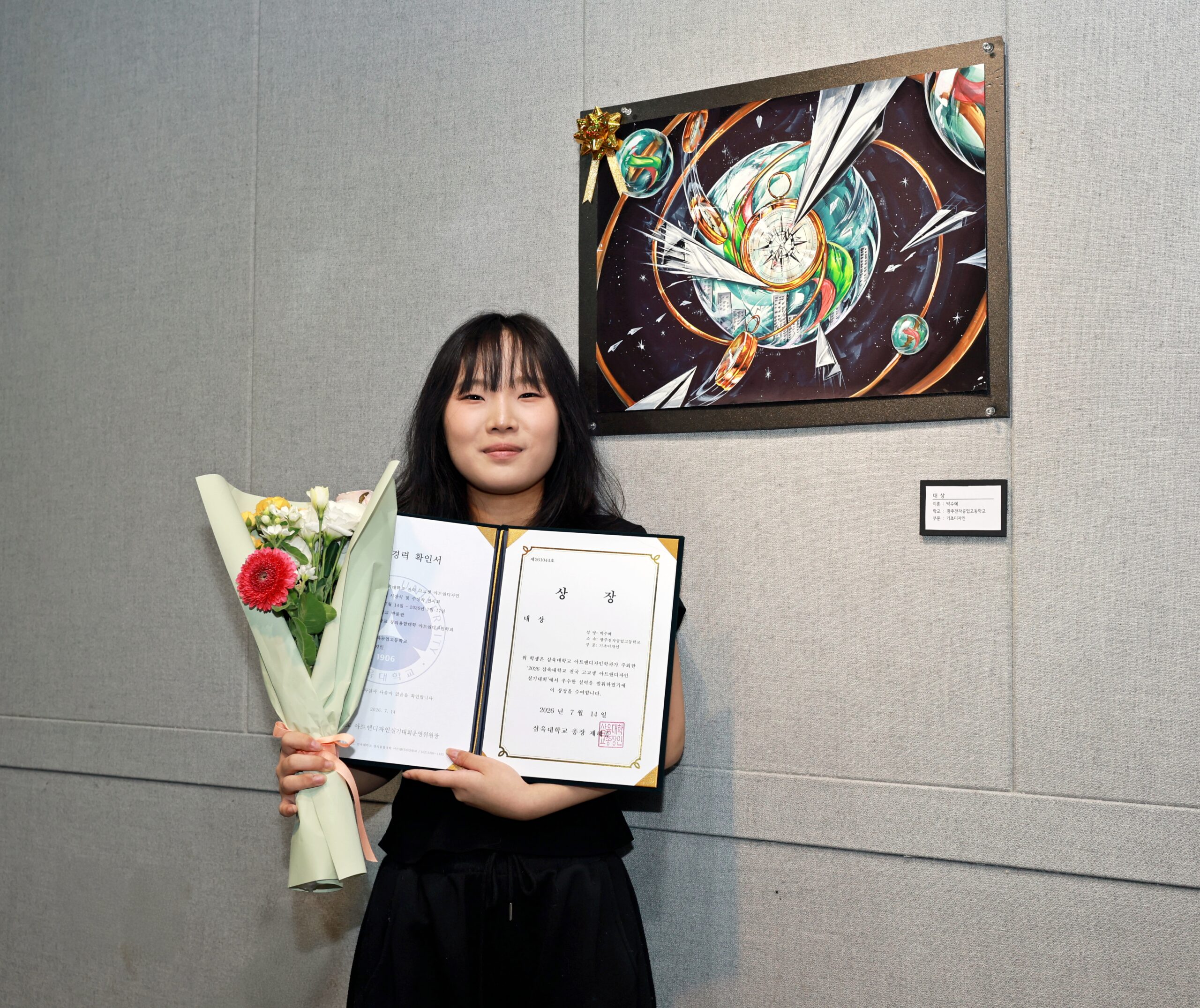 '2026 삼육대 전국 고교생 아트앤디자인 실기대회' 수상작 공개