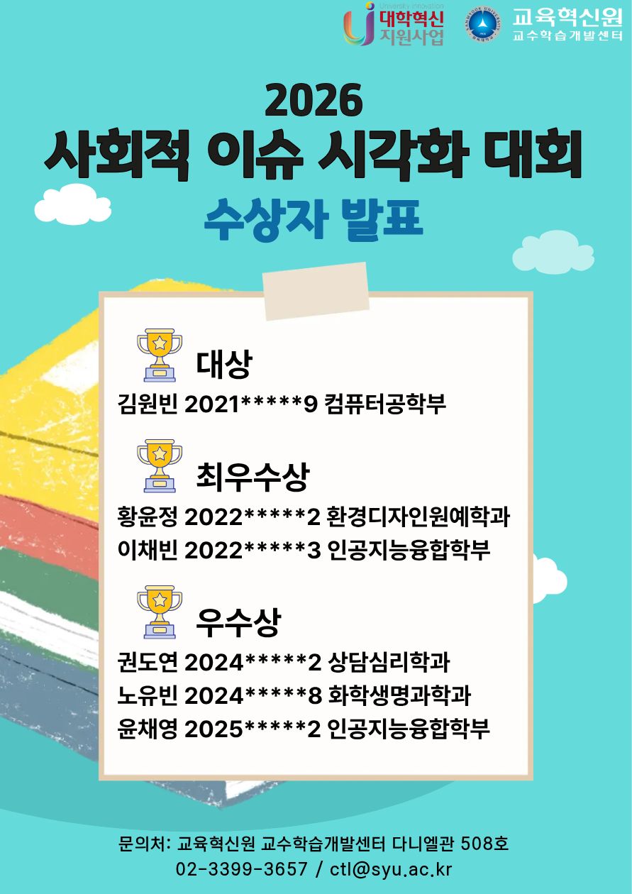 2026-%EC%82%AC%ED%9A%8C%EC%A0%81-%EC%9D%B4%EC%8A%88-%EC%8B%9C%EA%B0%81%ED%99%94-%EB%8C%80%ED%9A%8C-%EC%88%98%EC%83%81%EC%9E%90-%EB%B0%9C%ED%91%9C.jpg