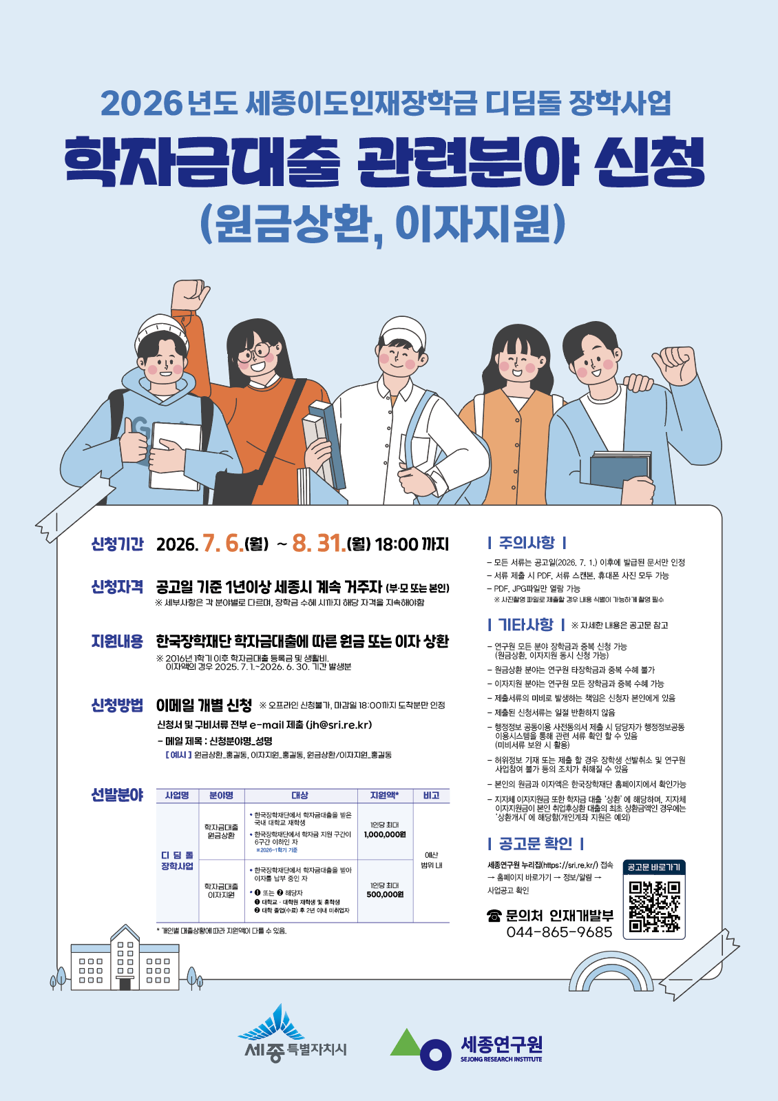 세종연구원_포스터(디딤돌장학사업) 최종시안