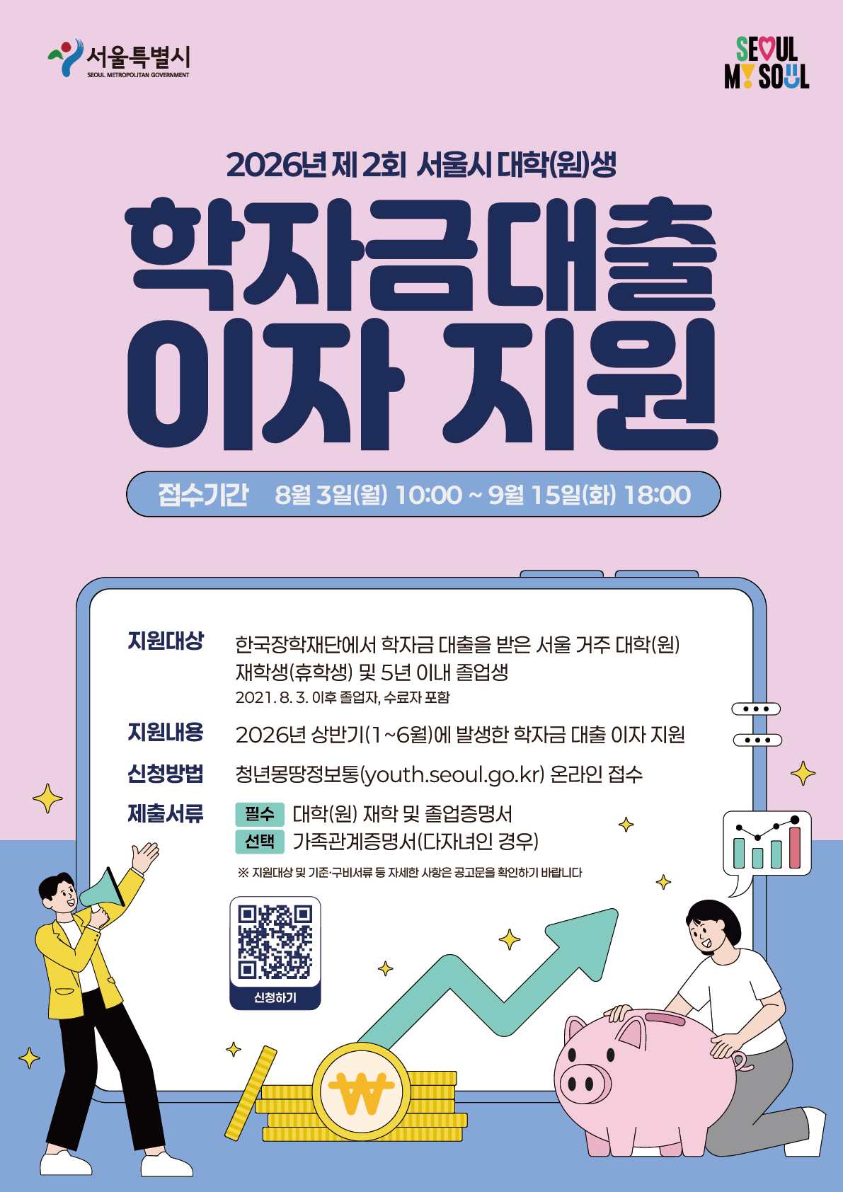 0728_학자금대출지원_포스터 원고