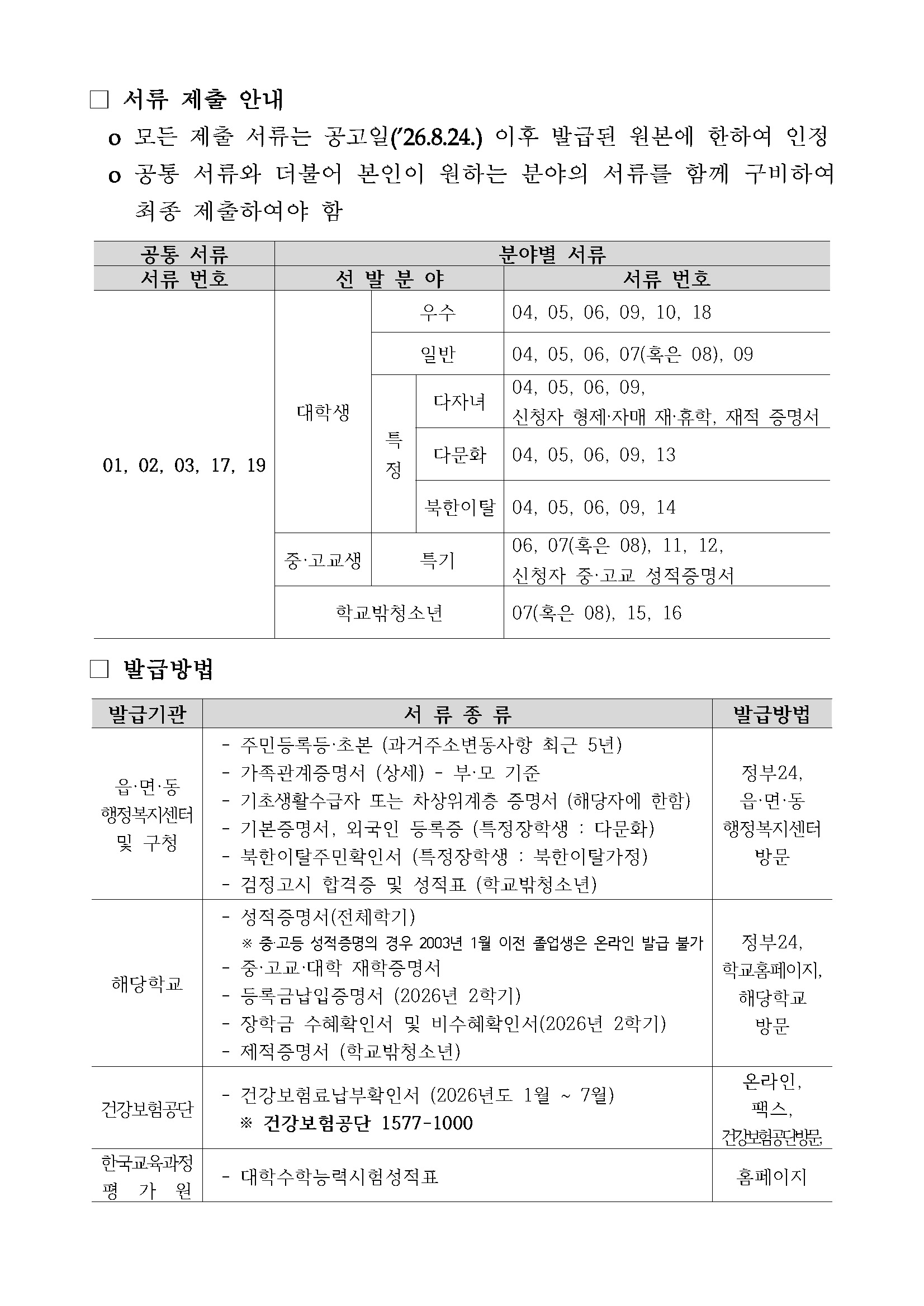 (공고)2026년도 (재)광산장학회 장학생 선발계획 공고_페이지_6