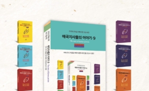 명지원 교수, 캐나다 동포사회 발간 '애국지사들의 이야기' 집필 참여