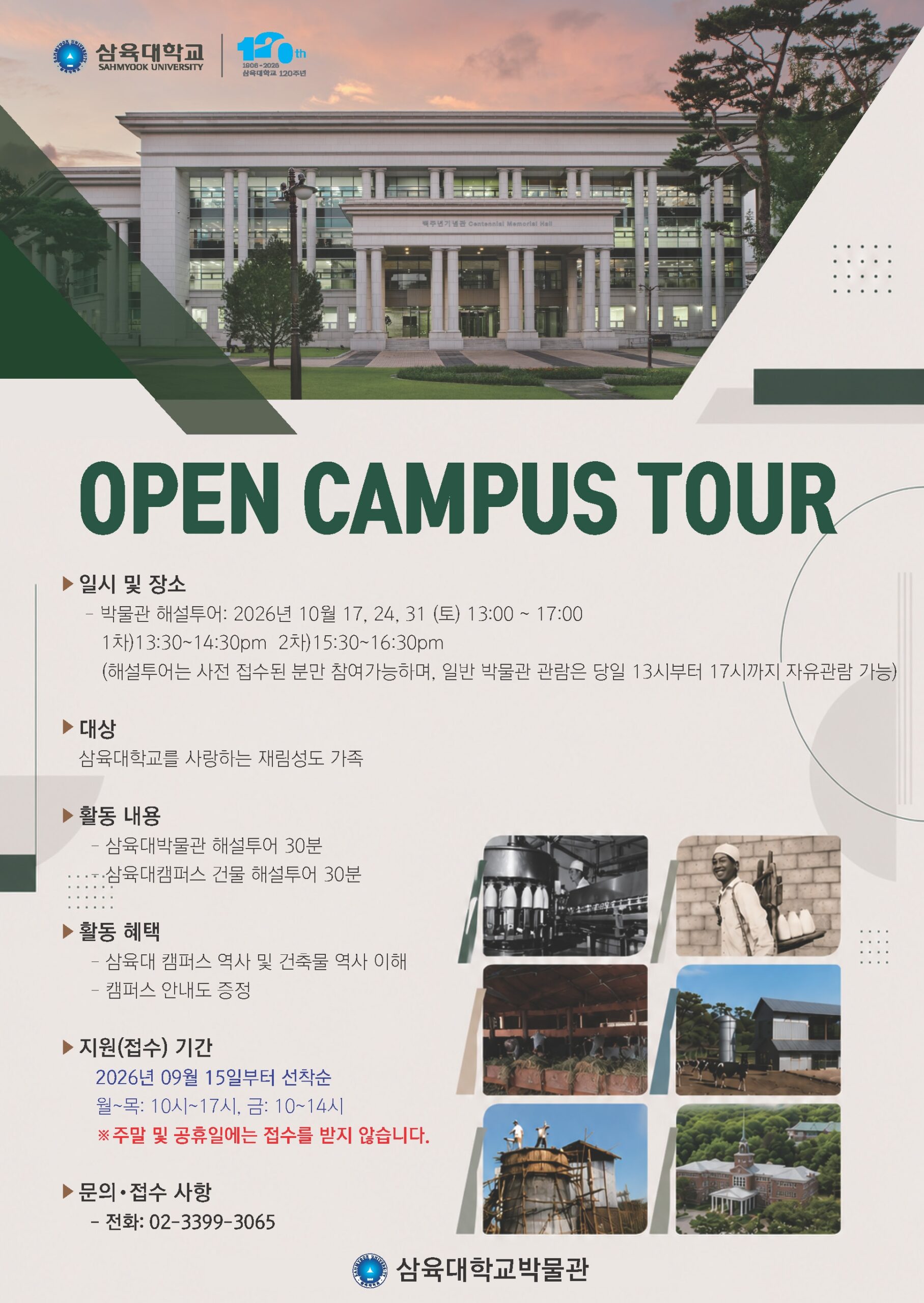 삼육 120년의 발자취를 걷다… 박물관 특별개관 및 캠퍼스 역사 투어