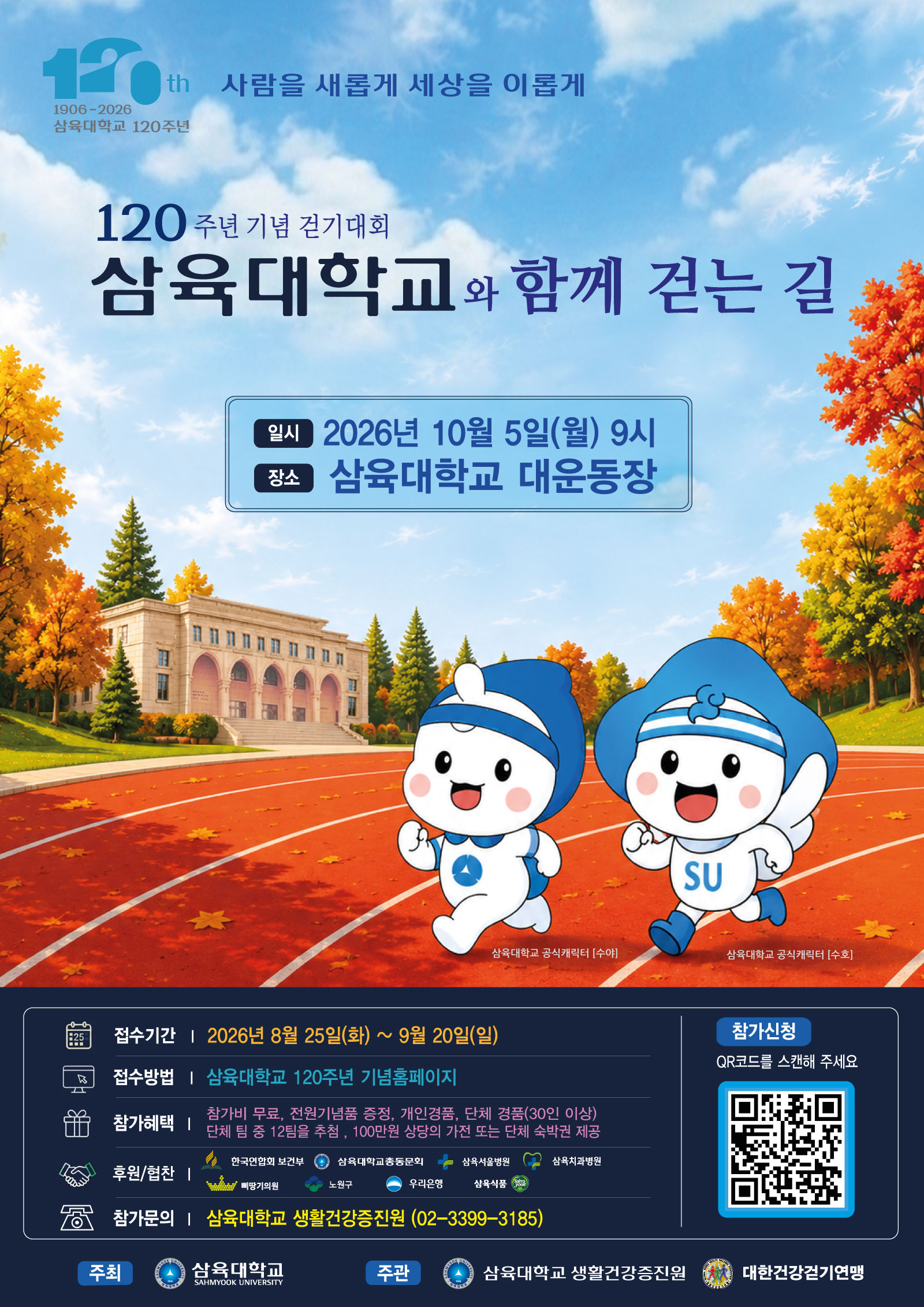 걷기대회의 계절이 돌아왔다… 20일까지 참가자 모집
