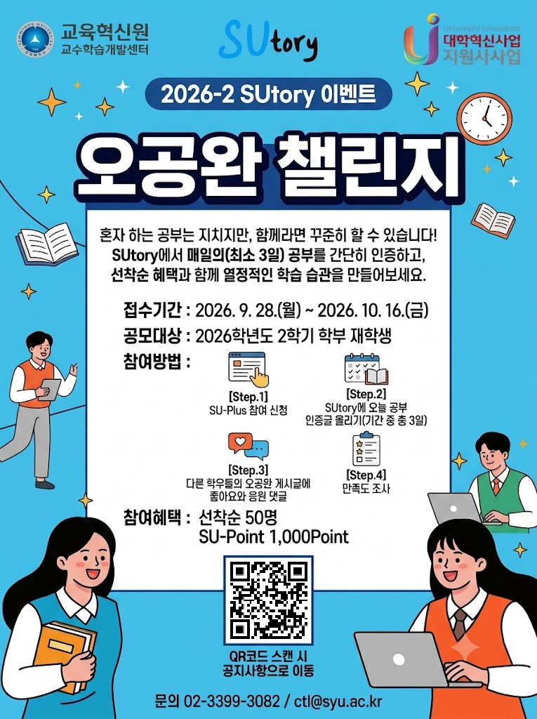 26-21-SUtory_%EC%9D%B4%EB%B2%A4%ED%8A%B8_%ED%8F%AC%EC%8A%A4%ED%84%B0-QRcode.png
