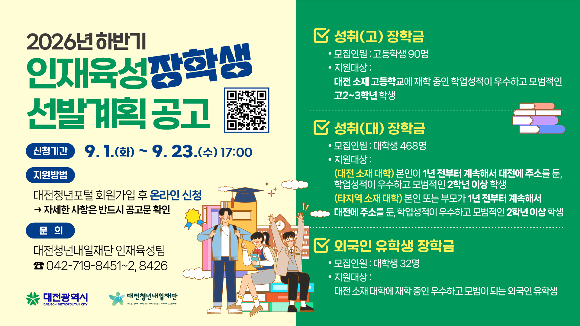 하반기 장학생(1920-1080)