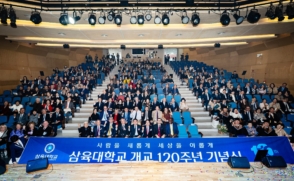 개교 120주년 기념식… 선구자 헌신 기리고 미래 비전 선포 [삼육 120년 ①]