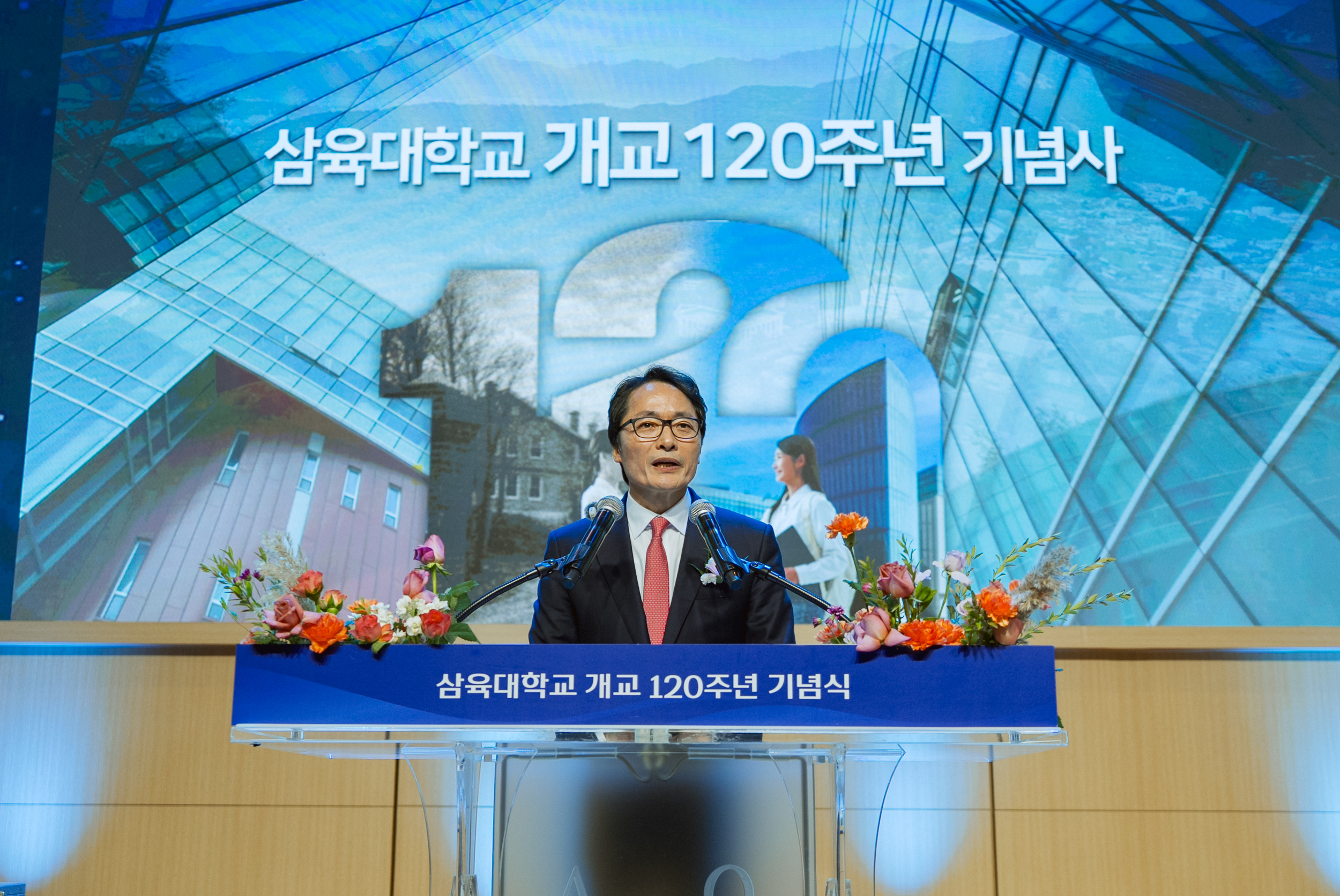 개교 120주년 기념식… 선구자 헌신 기리고 미래 비전 선포 [삼육 120년 ①]