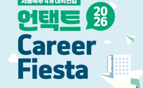 AI 시대 취업 전략, 안방에서 듣는다… 온라인 취업박람회 개최