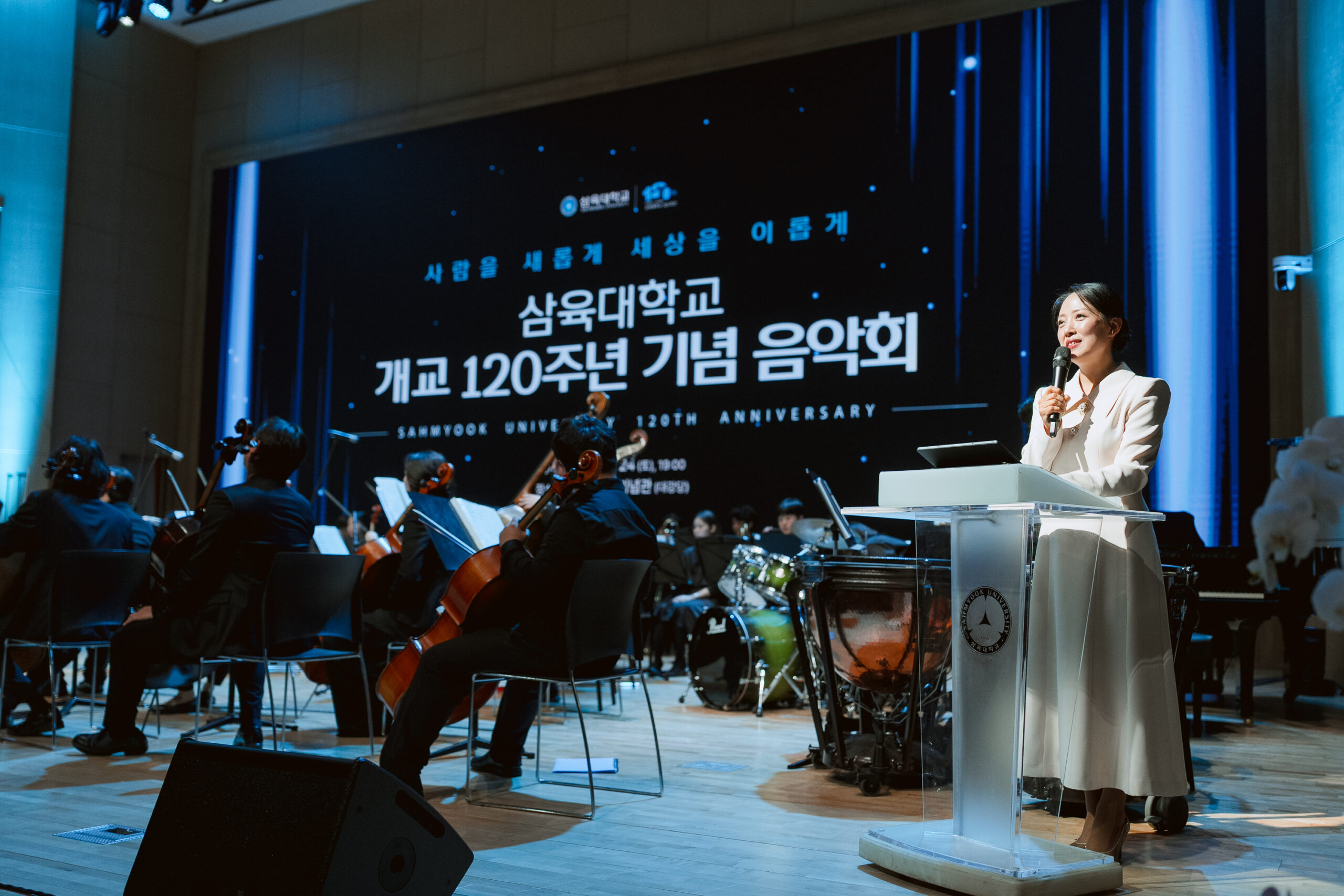 세대를 잇는 선율, 하나의 하모니로 [삼육 120년 ⑦]