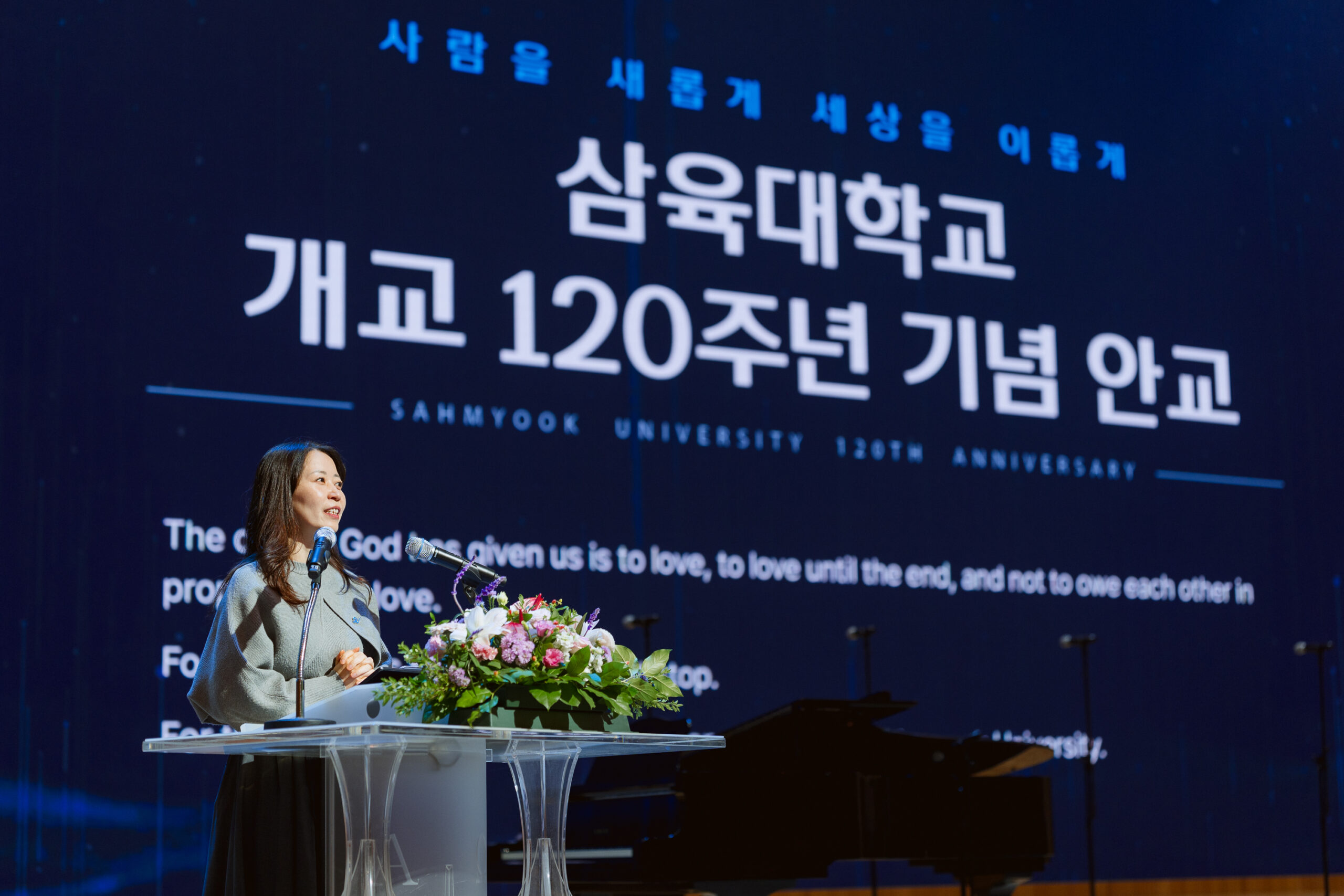 "우리는 한 뿌리"… 초·중·고·대학 한자리에 [삼육 120년 ⑥]