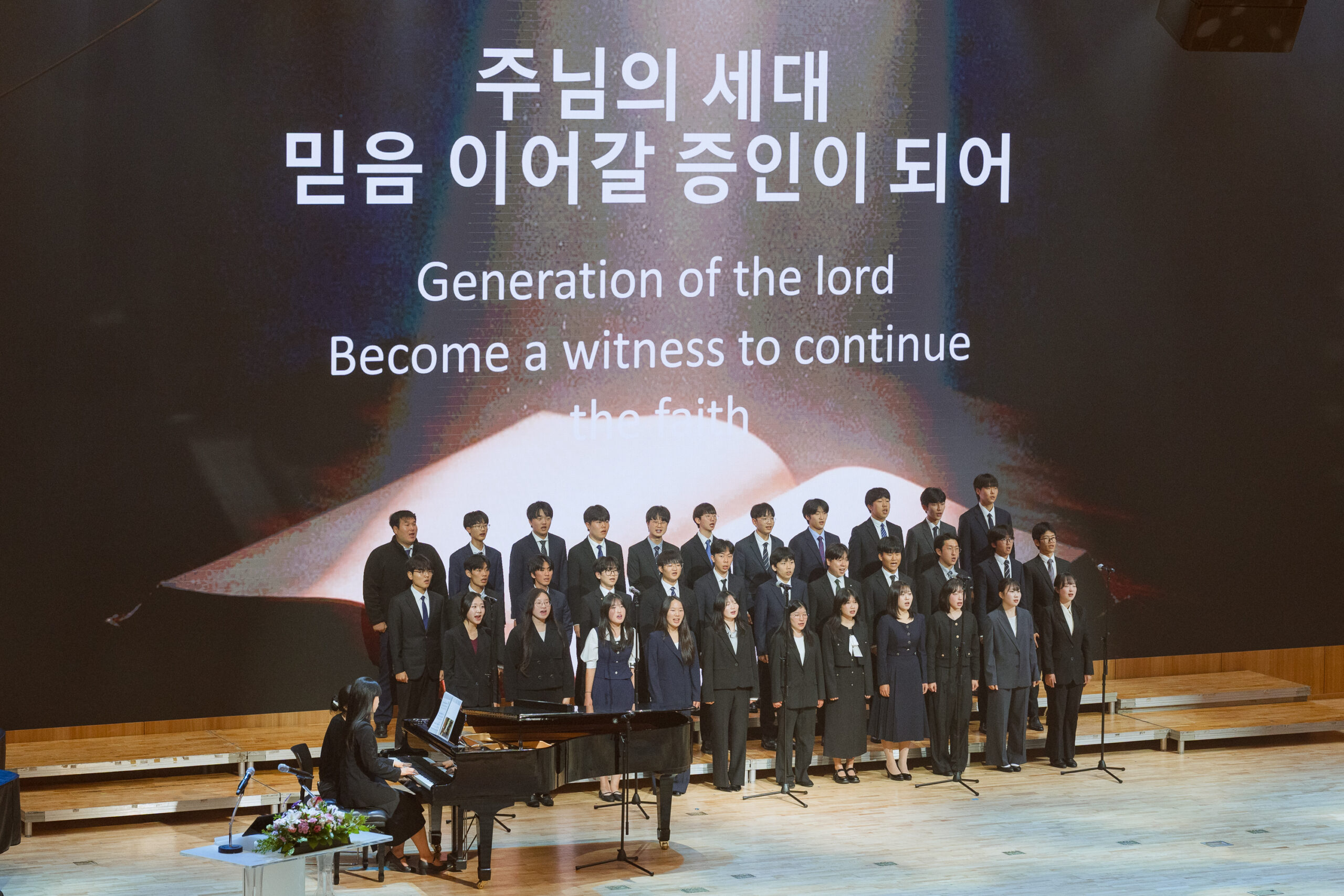 "우리는 한 뿌리"… 초·중·고·대학 한자리에 [삼육 120년 ⑥]