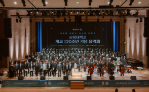 세대를 잇는 선율, 하나의 하모니로 [삼육 120년 ⑦]